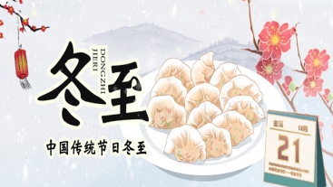 今日冬至，你吃餃子了嗎？